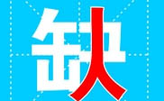 陽明區(qū)短信群發(fā)陽明區(qū)**公司