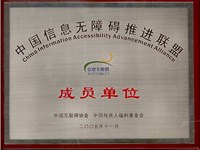 陽明區(qū)短信群發(fā)中國信息無障礙推進(jìn)聯(lián)盟