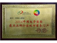 陽明區(qū)短信群發(fā)2014最具品牌價(jià)值城市商戶門戶
