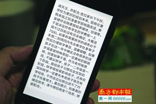 陽明區(qū)短信群發(fā)寶安華勝學(xué)校老師群發(fā)短信 通知家長學(xué)費(fèi)要漲一半