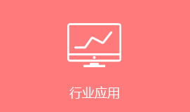 陽明區(qū)短信群發(fā)行業(yè)應(yīng)用