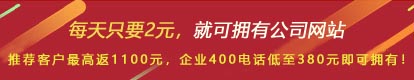 優(yōu)惠活動 - 現(xiàn) 做網(wǎng)站 698元，推薦客服可最高返1100元