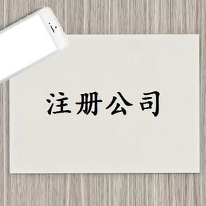 工商網(wǎng)上核名，公司注冊經(jīng)營范圍、營業(yè)執(zhí)照經(jīng)營范圍怎么選？