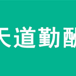 從0到月入兩萬的賺錢目標(biāo)怎樣實(shí)現(xiàn)？
