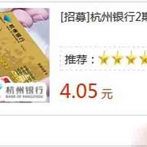 杭州銀行2期，0.01元領(lǐng)5.5元現(xiàn)金！