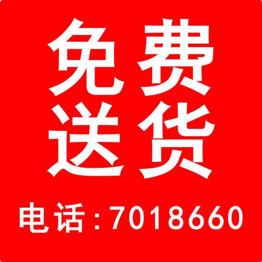 免費送貨