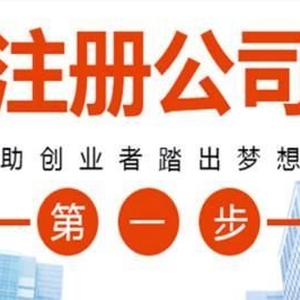 東莞注冊一家實業(yè)公司需要什么資料和流程