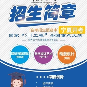 中國傳媒大學，網(wǎng)絡與新媒體自考本科段，學位